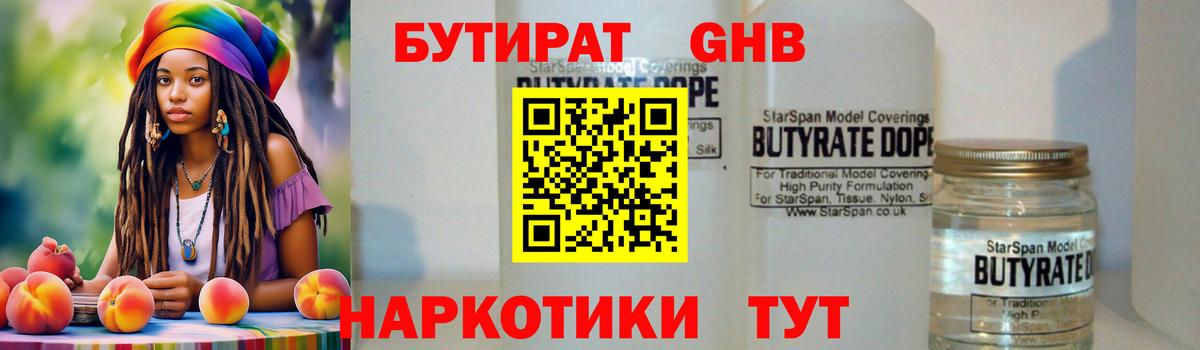 Нижневартовск  БУТИРАТ  Вход с VPN  БУТИРАТ GHB 