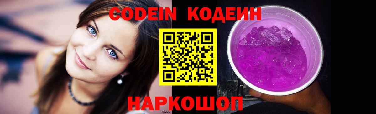 Кодеин напиток Lean (лин)  Вход с VPN  Кодеин напиток Lean (лин)  Нижневартовск 