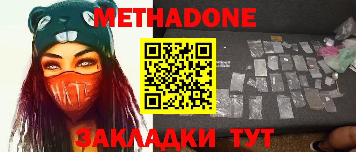Метадон кристалл Нижневартовск